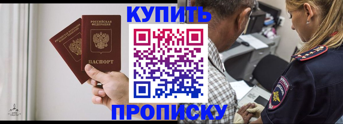 прописка гарантия в Николаевске